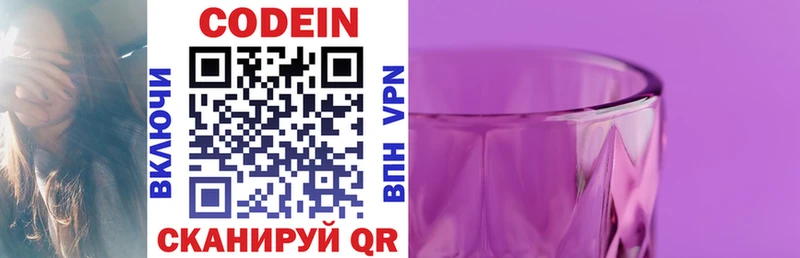 Кодеин напиток Lean (лин)  наркота  Шацк 